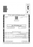 دانلود رایگان سوالات کارشناسی ارشد سراسری مهندسی هوافضا 1404
